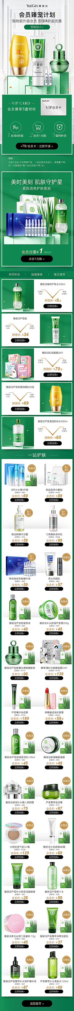 生氣的叉燒采集到电商店铺设计 - 移动端