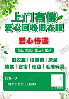 旧衣回收 【酷图网】旧衣回收名片,高价回收旧衣,旧衣回收中心,回收名片,绿色环保名片,绿色名片,废品回收名片,旧衣服回收,回收旧衣服,旧物利用,环保,衣服回收