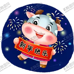 牛年形象 【酷图网】牛年形象,牛年卡通形象,卡通牛,牛,卡通,手绘牛,生肖牛,牛年门贴,牛年大吉,牛年吉祥,牛气冲天,牛年素材,牛年红包,牛年贺卡,新年快乐,牛年新年,动漫动画,牛年漫画,年画,牛年,新年红包,萌,卖萌,2021,2021年,2021牛年,辛丑年,春节装饰,2021牛年素材
