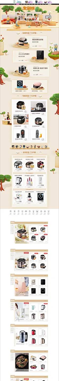 家电3C数码家用电器天猫店铺首页活动页面设计 美的生活电器旗舰店
@刺客边风