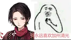 【图片】【冷却材】少量掉落一些自制表情包【刀剑乱舞吧】_百度贴吧