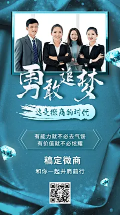 微商招募系列海报
