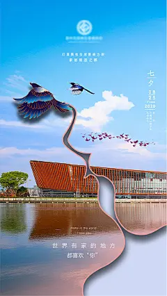 家具协会七夕微信海报-源文件