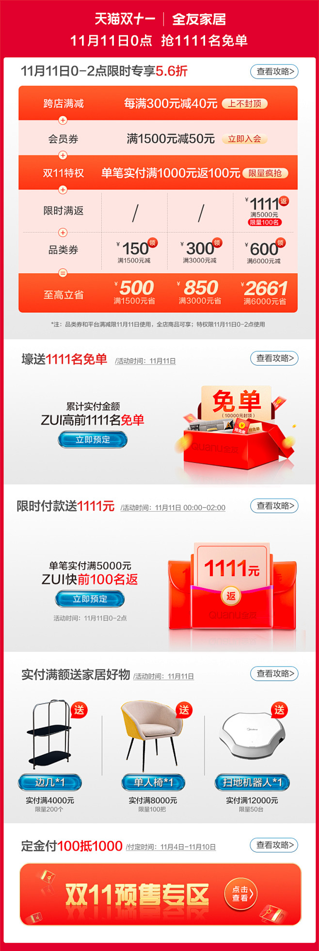 全友家居官方旗舰店0.1元锁定双11专享...