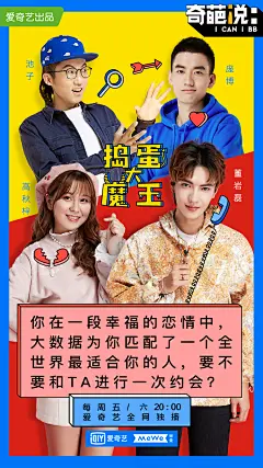 《奇葩说》第五季最全海报合集