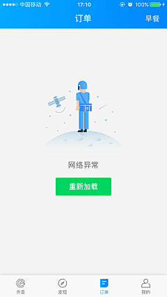 Grace-CN采集到APP缺省页