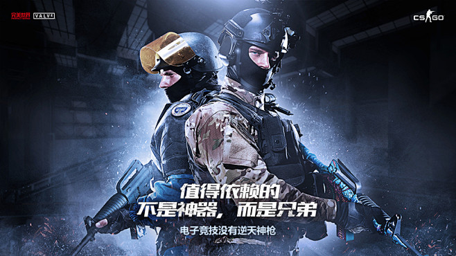 CSGO国服