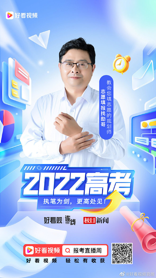 @好看视频官微 的个人主页 - 微博