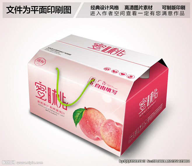 蜜桃水果箱包装设计