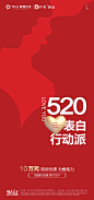 520 告白日