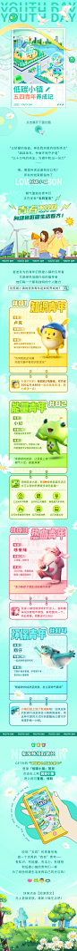 低碳 绿色 环保  五四  青年  银行 金融