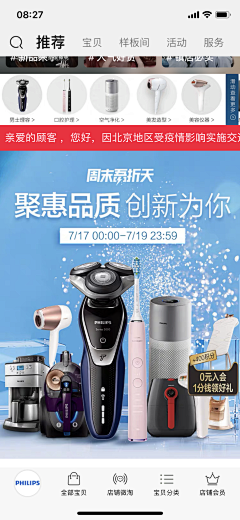 一米阳光happy111采集到电商海报/kv
