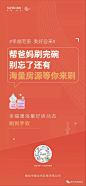 全民经纪人/老带新系列海报精选 : 全民营销海报精选