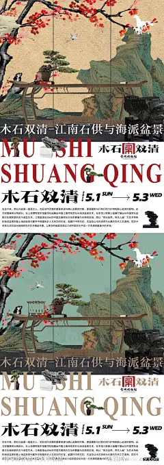 江南石供海派盆景艺术展系列海报-源文件-志设网-zs9.com