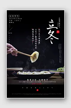 简约黑色立冬冬至二十四节气海报