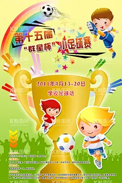 足球赛海报  - 源文件下载【酷图网】足球,卡通,人物,学校,比赛,奖章,