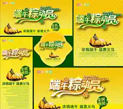 新端午粽动员海报设计精美psd