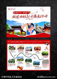 校园地标打卡摄影活动海报展板-源文件-志设网-zs9.com