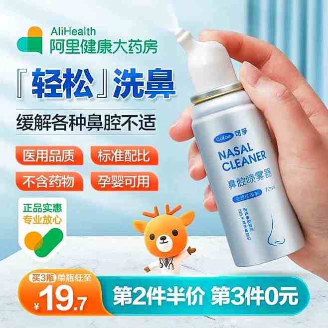 生理性盐水洗鼻婴儿冲洗海盐喷剂洗鼻器儿童...