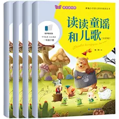 金种子大阅读读读童谣和儿歌(一年级下注音版有声朗读版共4册)-淘宝网