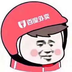 这个外卖表情包笑死我了，