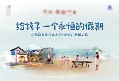 背景板 活动展板 房地产 暖场活动 儿童 音乐大赛 才艺 表演 舞蹈 乐器 主KV