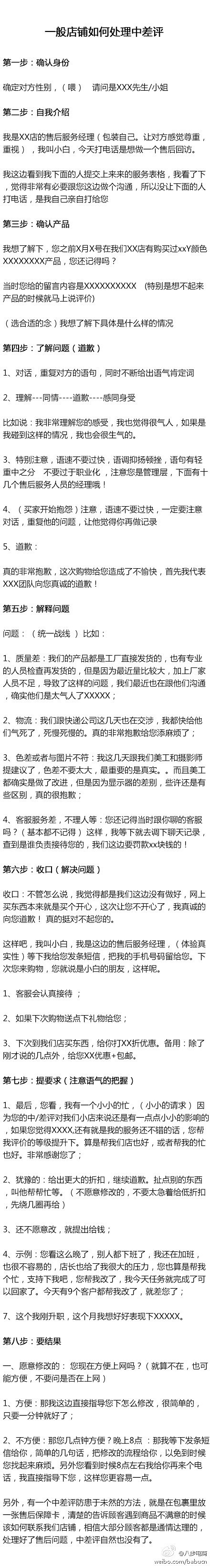 【一般店铺如何处理中差评？】①确认身份；...