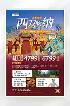 国内旅游旅游促销海报