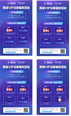 【南门网】海报 活动 系列 福利 注册 VIP 线上 商城