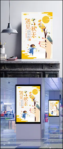 遇见秋天新品促销海报图片