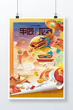 龙年插画迎新春新年金龙贺岁模板-包图网