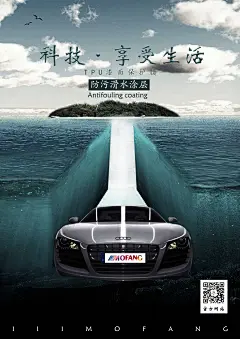 汽车膜透明保护漆车衣改色宣传促销海报