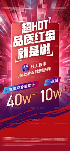 仙图网-地产红盘加推火热直播数据海报