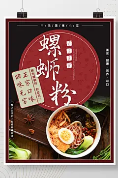 美食海报螺蛳粉海报广西美食