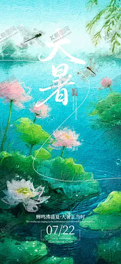 油画风二十四节气大暑宣传海报 【酷图网】海报,房地产,二十四节气,大暑,荷花,夏季,油画,