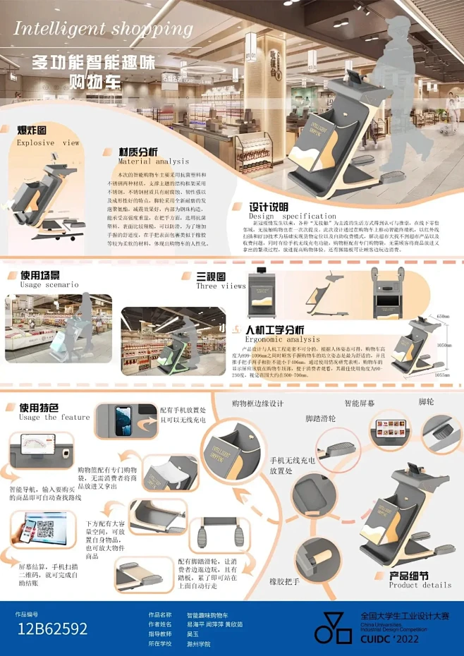 小石学长 关注 优秀设计展板分享-4（设计比赛）