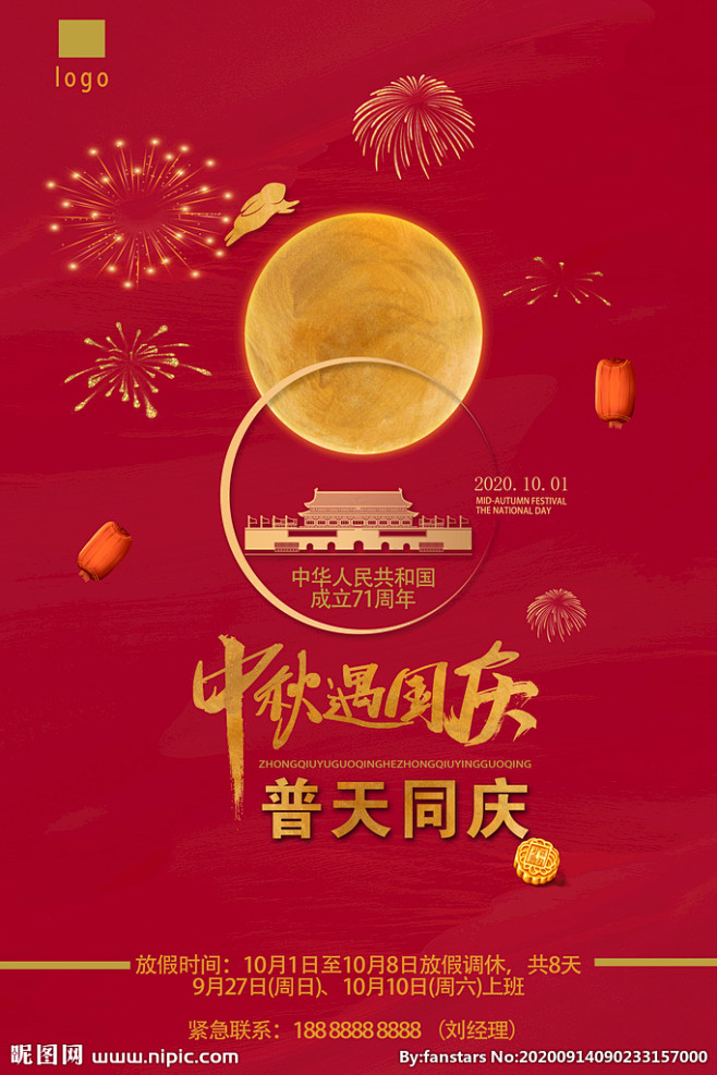中秋遇国庆图片,中秋遇国庆模板下载,中秋...