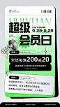 通用促销满减营销潮流感手机海报