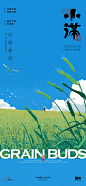 小满节气插画海报-源文件【享设计】