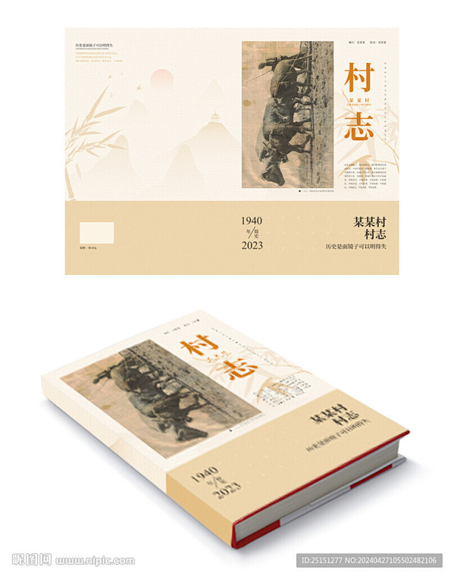 村志村史封面
