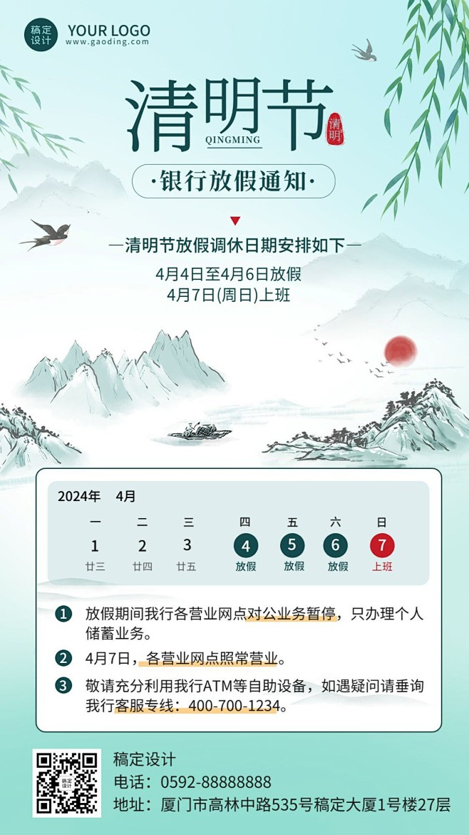 清明节金融保险银行放假暂停营业通知公告清...