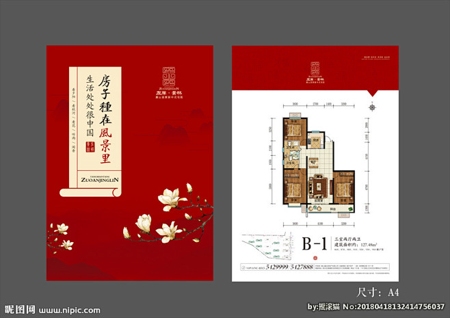 新中式房地产户型单页