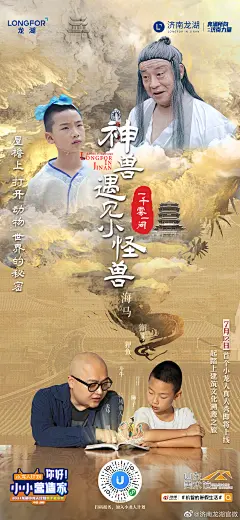 当神兽遇到小怪兽[疑问]
一起探索屋檐上动物世界的秘密[围观]
首个小龙人真人秀《一千零一问》
7月12日 即将精彩上线[赞啊]
扫码报名参加#小龙人计划# [来]
一起度过#机智的暑假生活# [鼓掌]  ​