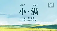 小满节气祝福夏季实景横版海报