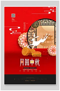 简约创意中秋节中秋特卖会海报设计-众图网