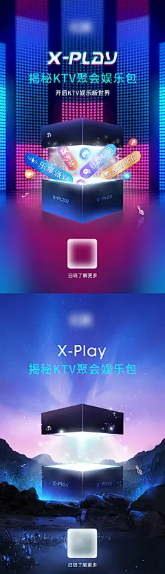 海报 KTV 盒子 魔盒 礼物 宝藏 娱乐 音乐 霓虹 揭秘 场景合成
