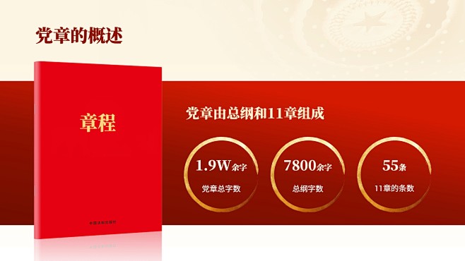 65页红色党建党政风数据分析统计图表PP...