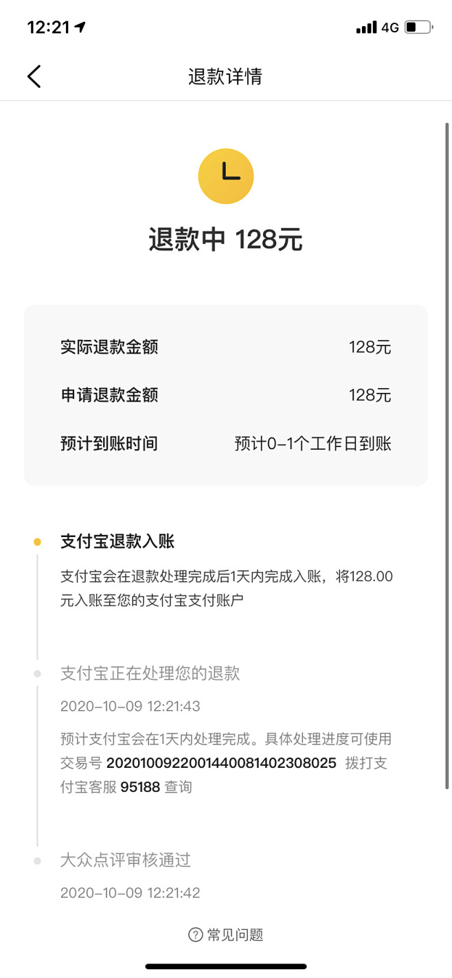大众点评 - 订单 退款详情