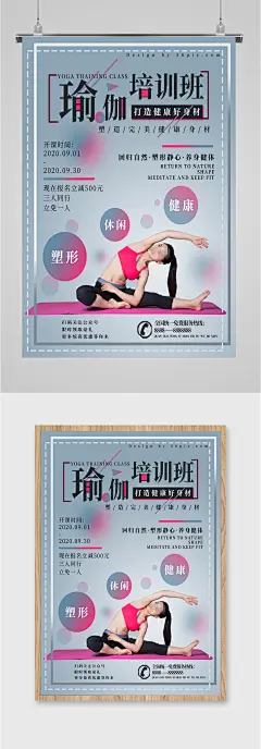瑜伽培训班招生海报