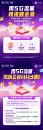 5G视频会员权益海报-志设网-zs9.com